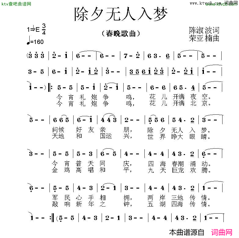 除夕无人入梦简谱-丛炜演唱-晨曼/荣亚楠词曲1