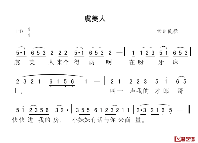 虞美人简谱-江苏常州民歌1