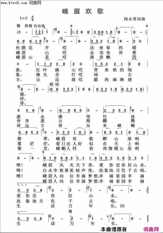峨眉欢歌简谱1