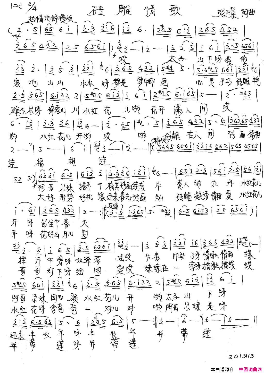 砖雕情歌简谱1