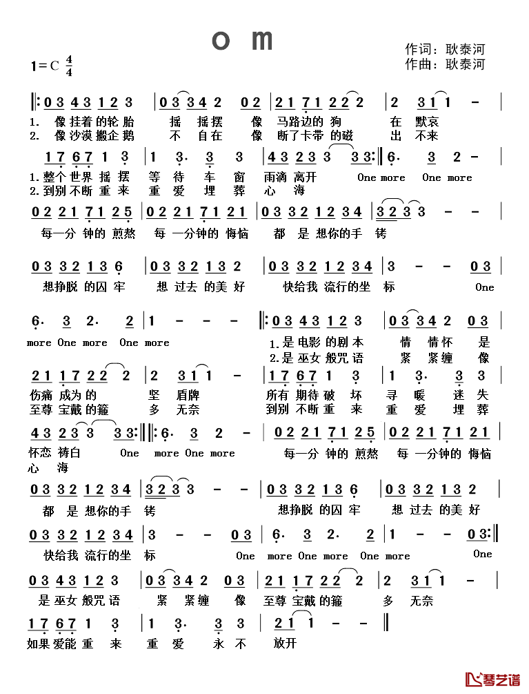 OM简谱-耿泰河演唱1