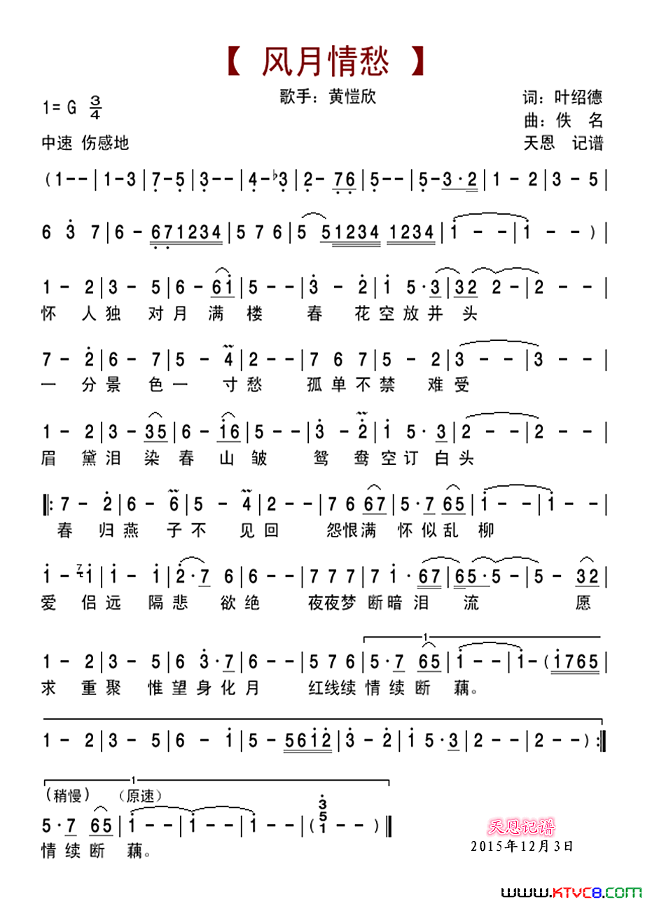 风月情愁简谱1