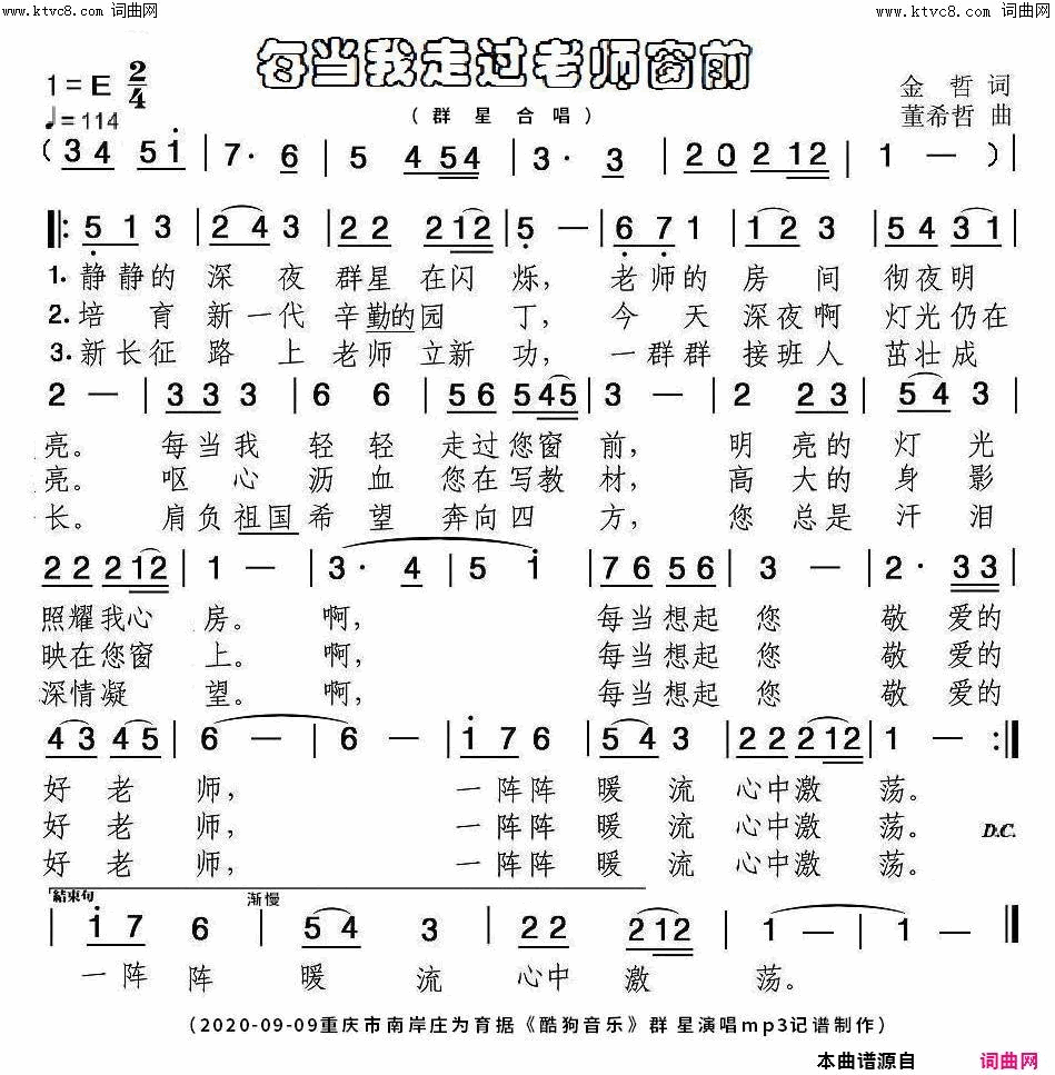 每当我走过老师窗前简谱-群星演唱-金哲/董希哲词曲1