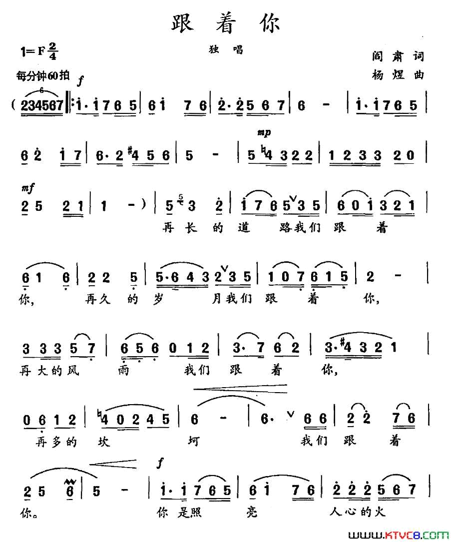 跟着你阎肃词杨煜曲跟着你阎肃词 杨煜曲简谱1