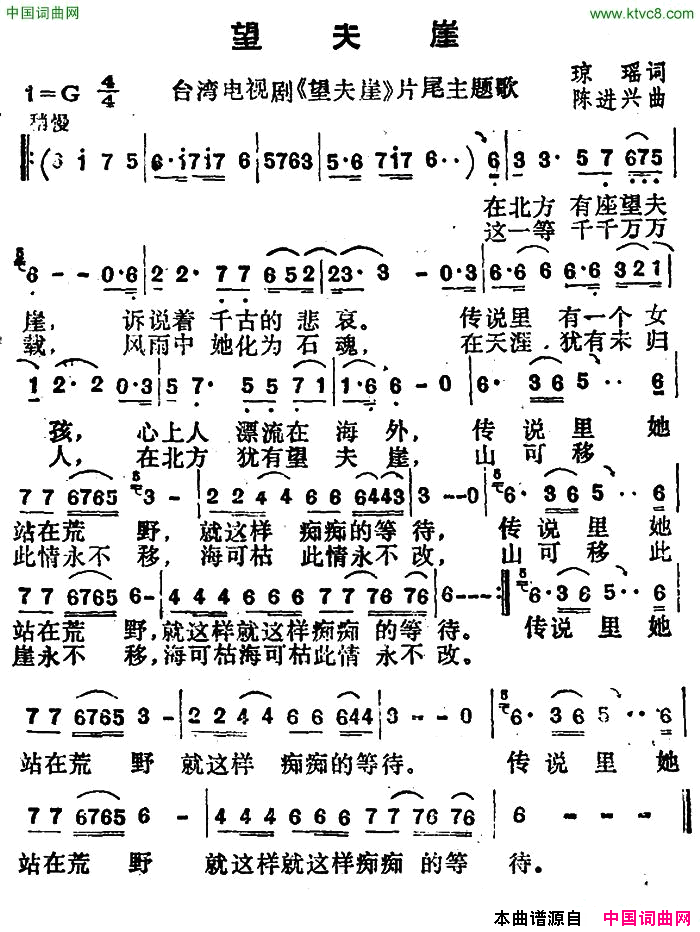望夫崖台湾电视剧《望夫崖》主题曲简谱-高胜美演唱-琼瑶/陈进兴词曲1