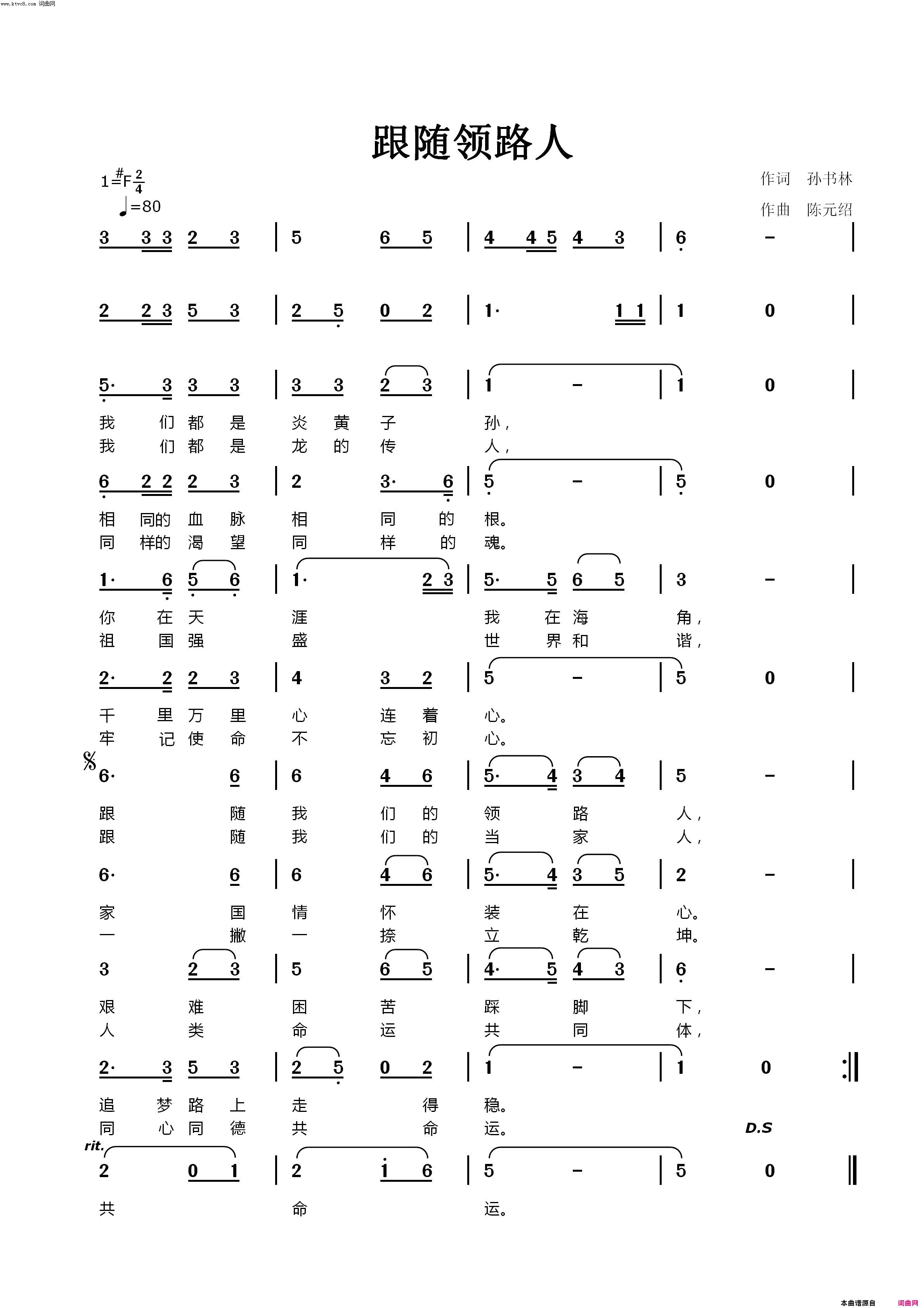 跟随领路人简谱1