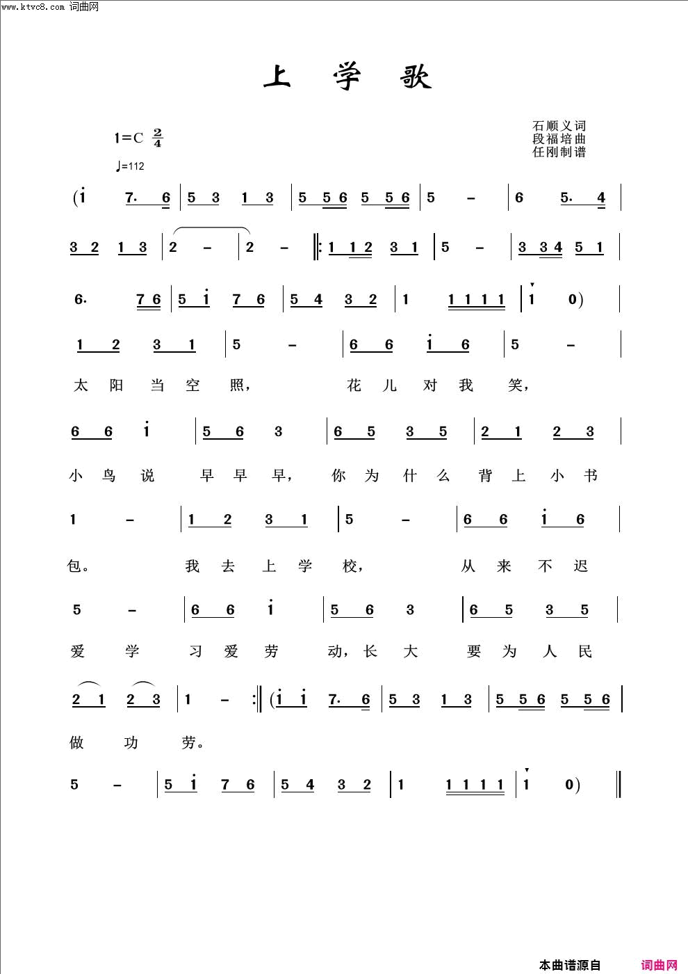 上学了儿童歌曲100首简谱1