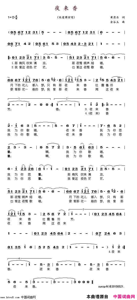 夜来香简谱-朱逢博演唱-黄清石/金谷玉词曲1