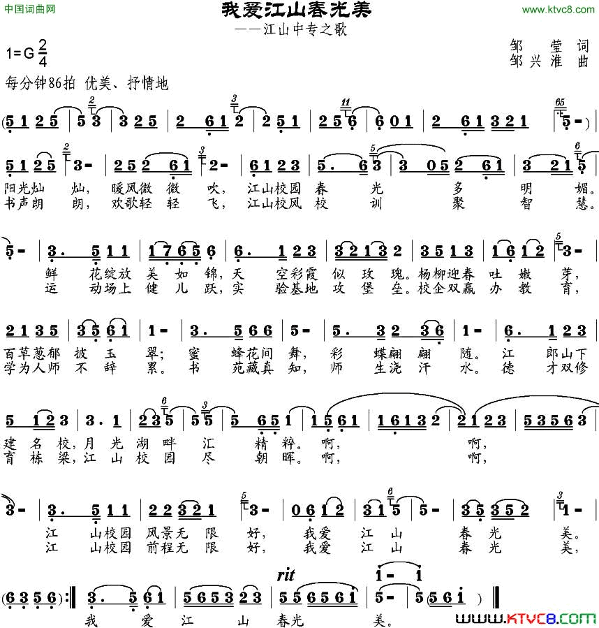 我爱江山春光美邹莹词邹兴淮曲我爱江山春光美邹莹词 邹兴淮曲简谱1