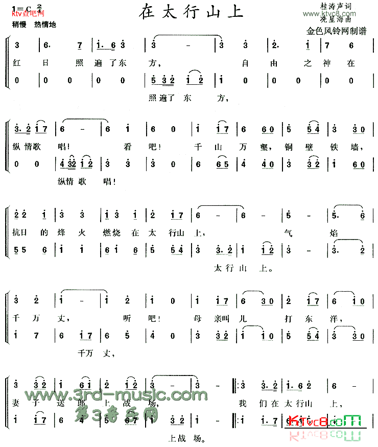 在太行山上[合唱曲谱]简谱1