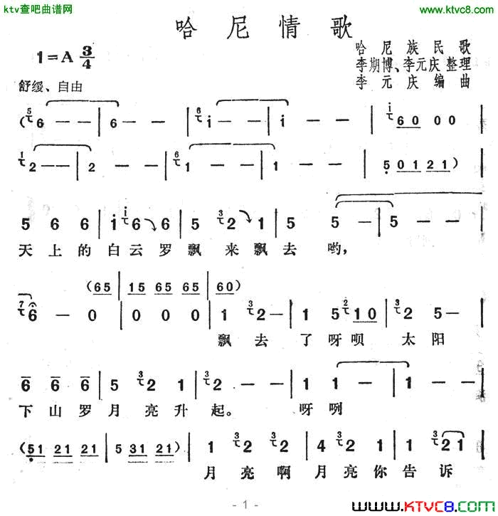 哈尼情歌哈尼族民歌简谱-哈尼族民歌演唱1