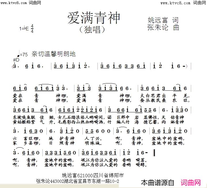 爱满青神简谱-遥远演唱-姚远富曲谱1