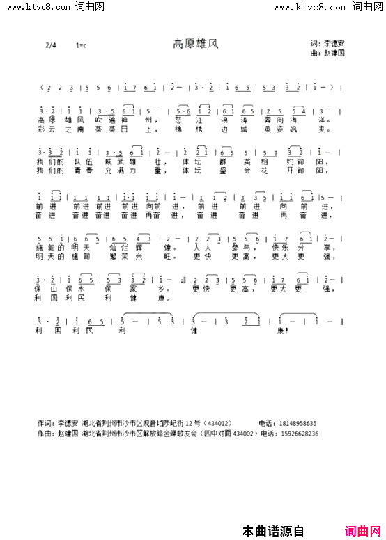 高原雄风简谱1
