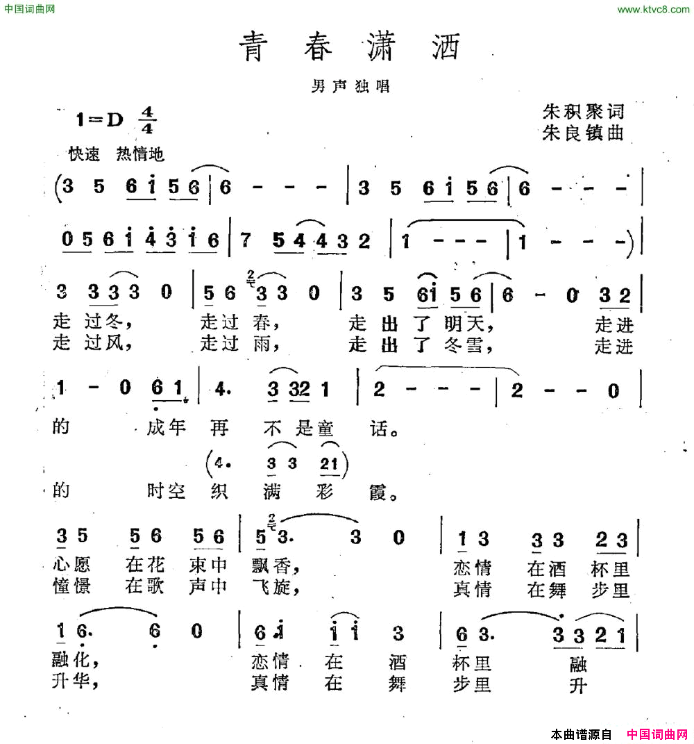 青春潇洒简谱1