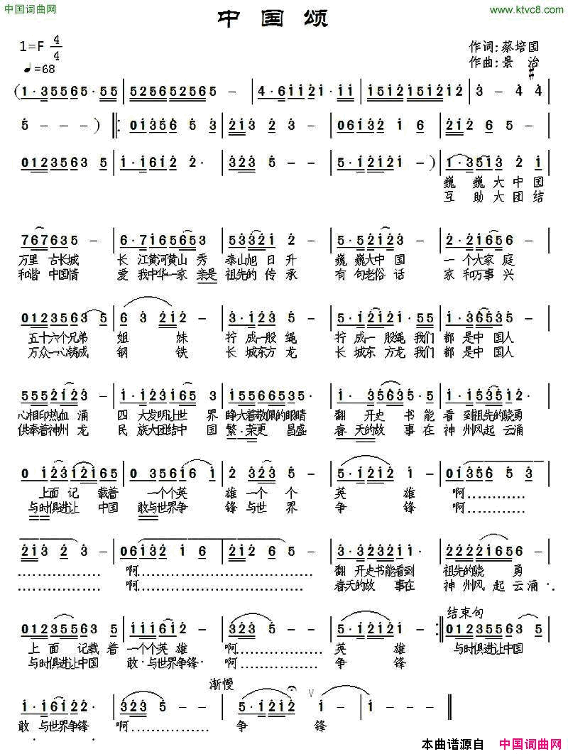 中国颂中国颂蔡培国词 景治曲简谱1