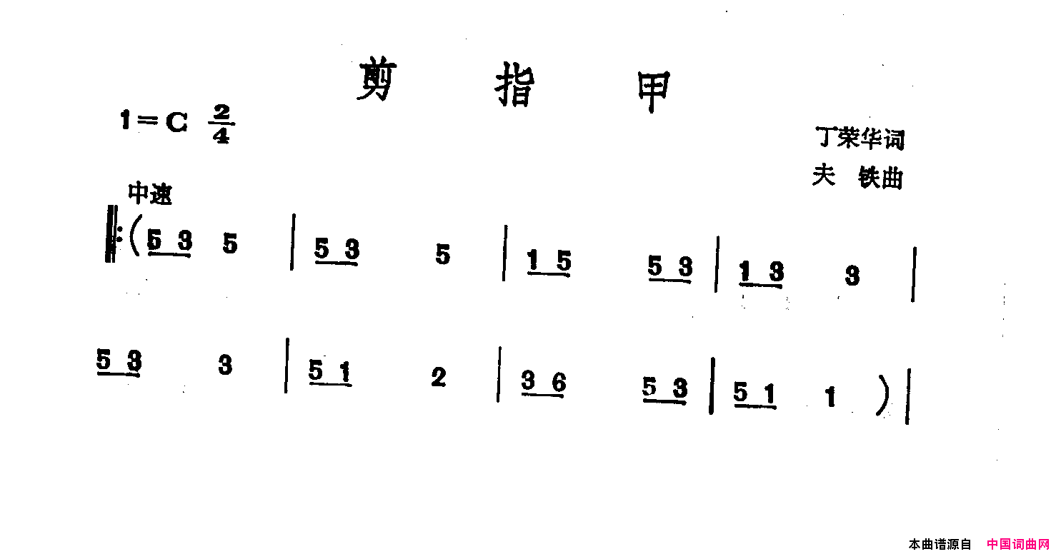 剪指甲简谱1