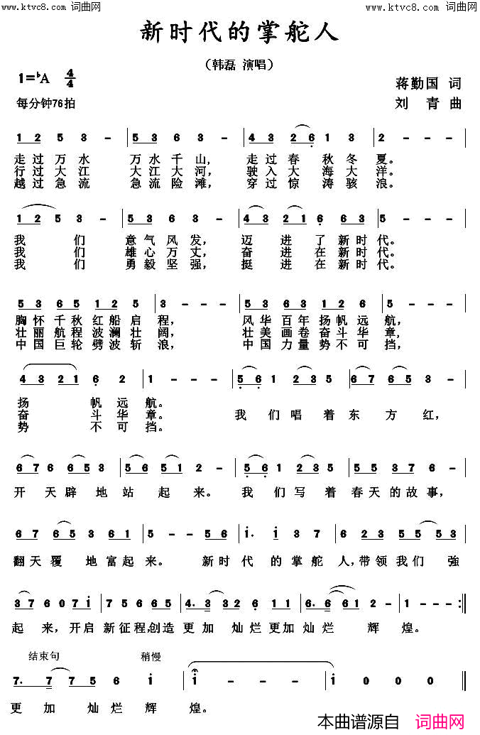 新时代的掌舵人简谱-韩磊演唱-韩磊曲谱1