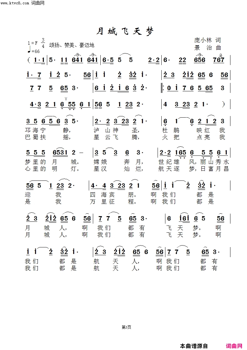 月城航天梦杨丽萍版简谱-杨丽萍演唱-庞小林/范景治词曲1