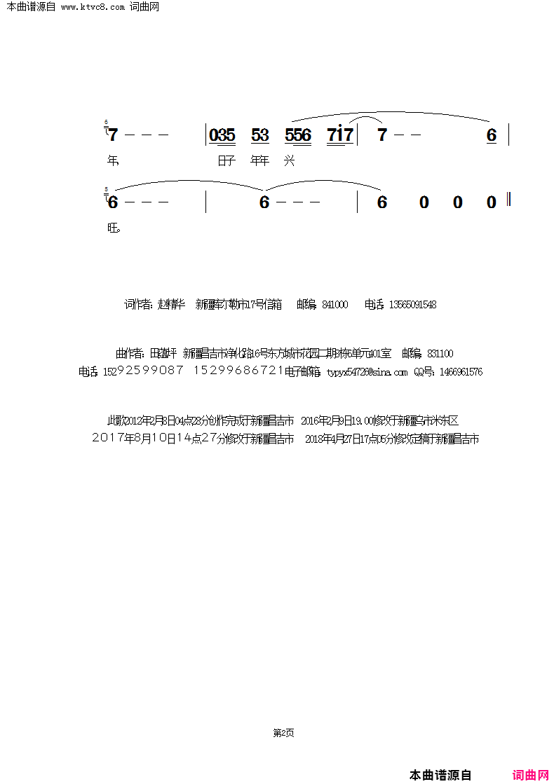 毡房简谱1
