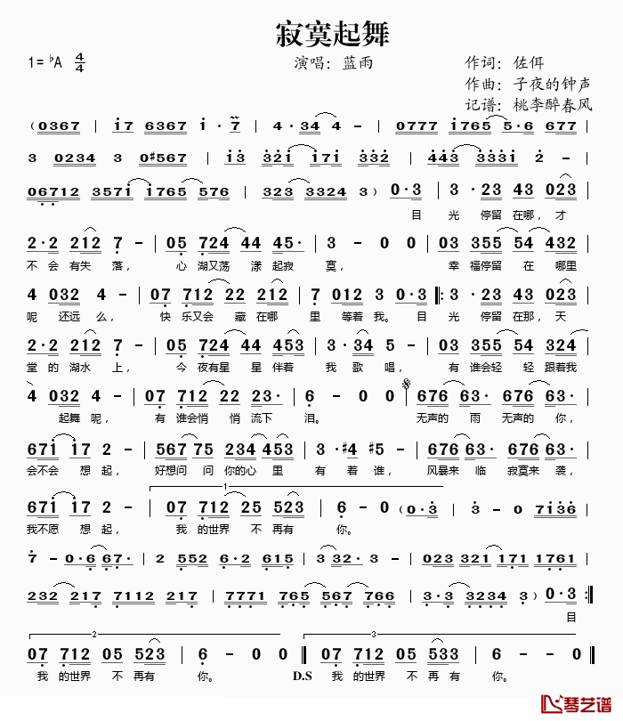 寂寞起舞简谱(歌词)-蓝雨演唱-桃李醉春风记谱1