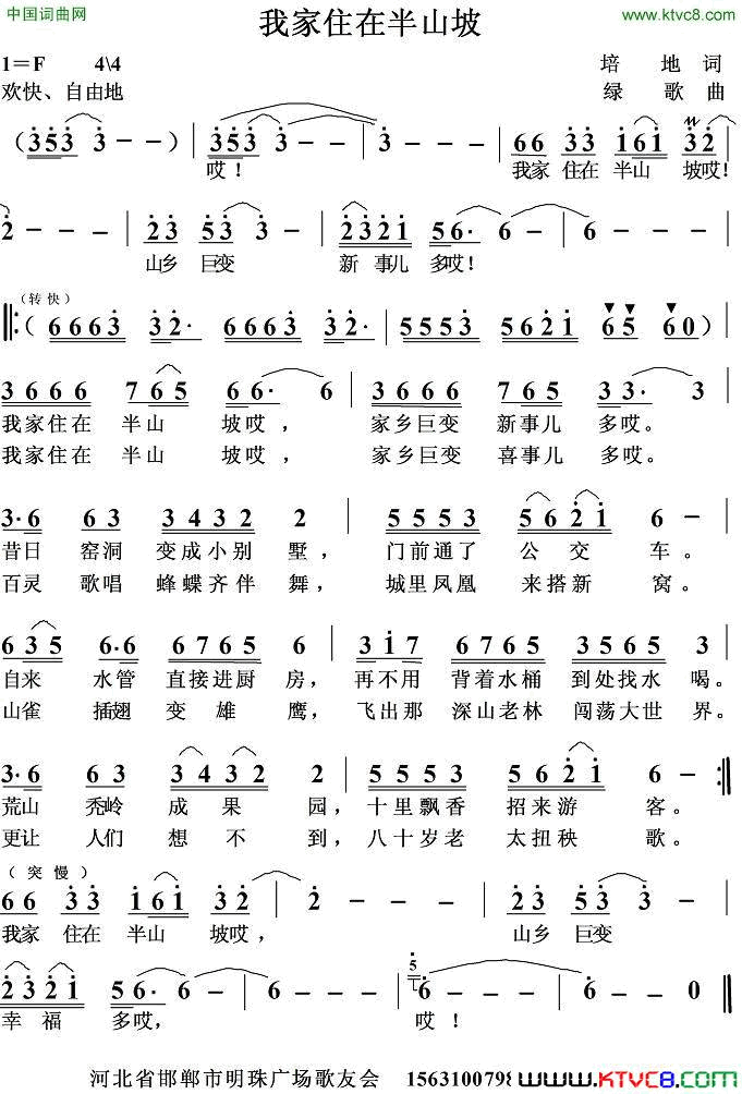 我家住在半山坡简谱1