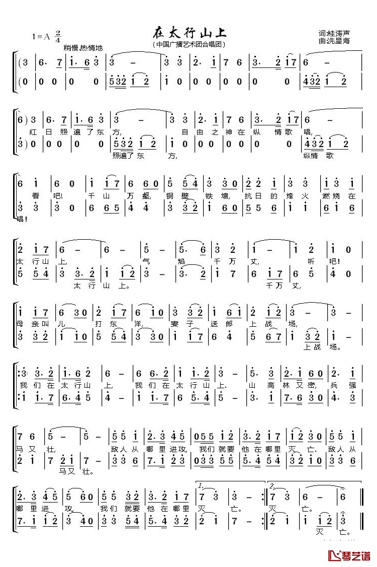 在太行山上简谱(歌词)-中国广播艺术团合唱团演唱-潘明记谱1