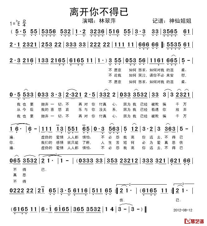 离开你不得已简谱-林翠萍演唱1