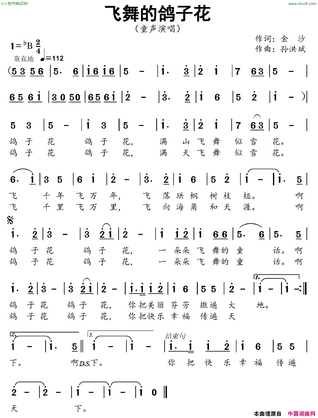 飞舞的鸽子花童声演唱简谱1