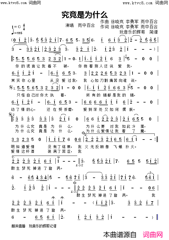 究竟是为什么简谱-雨中百合演唱-玩音乐的辉哥曲谱1