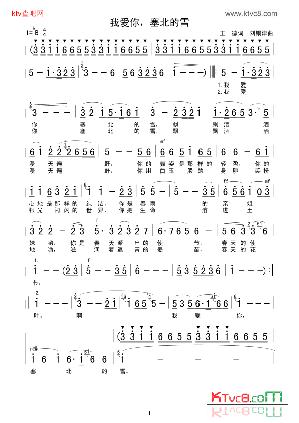 我爱你，塞北的雪简谱1