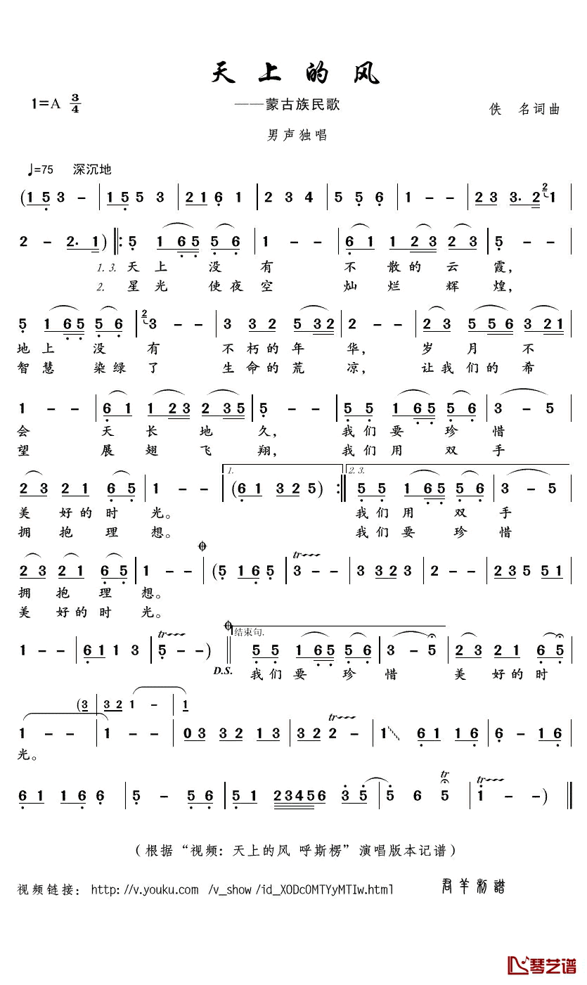 天上的风简谱(歌词)-呼斯楞演唱-君羊曲谱1