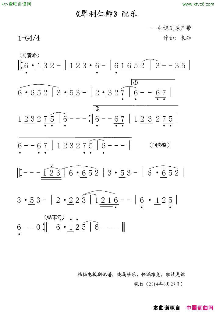 《犀利仁师》经典配乐简谱-原声带演唱1