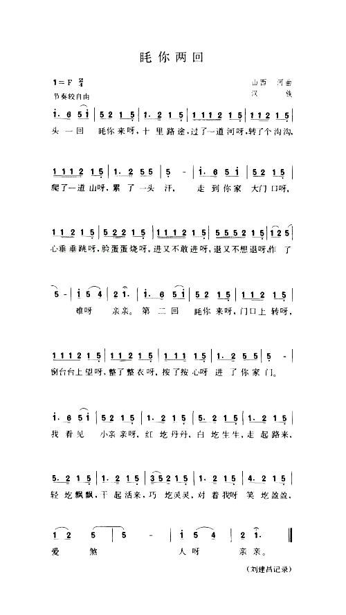 眊你两回简谱1