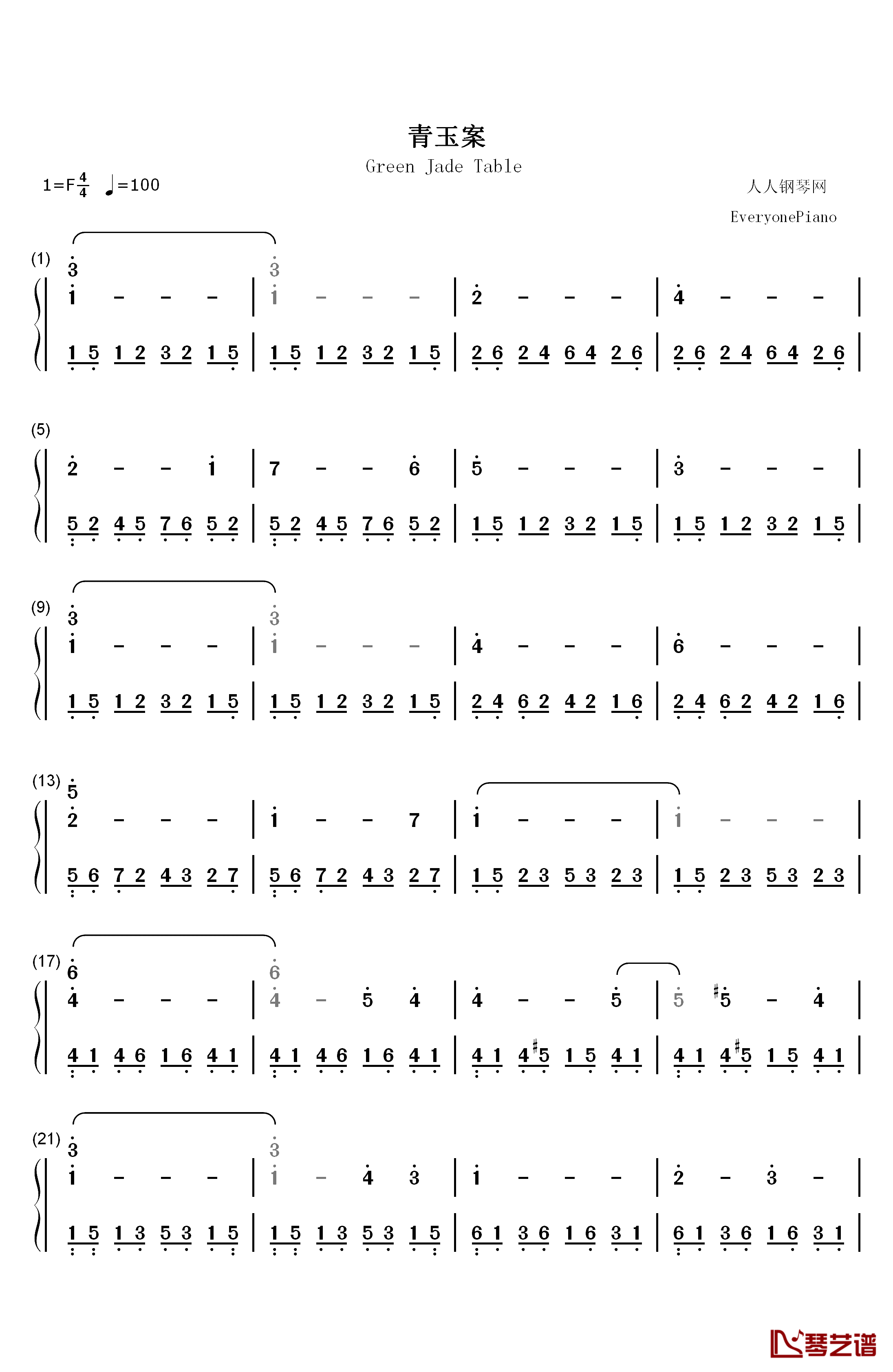 青玉案钢琴简谱-数字双手-吴欣睿1