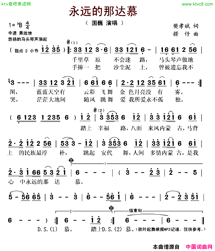 永远的那达慕简谱1