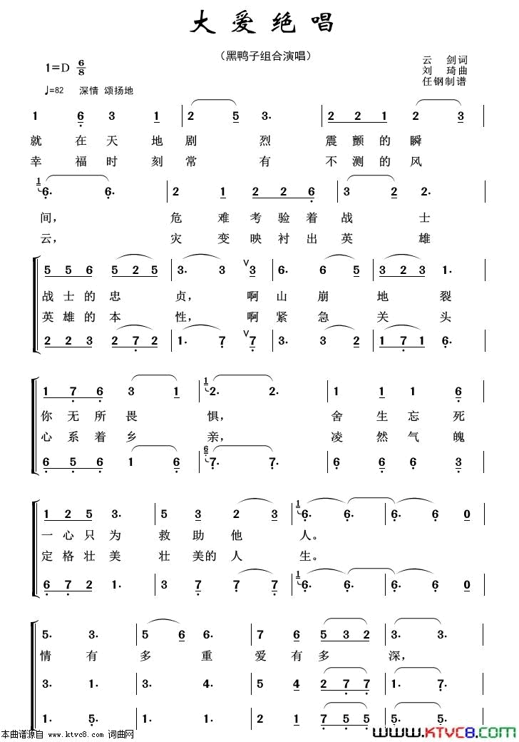 大爱绝唱重唱歌曲100首简谱1