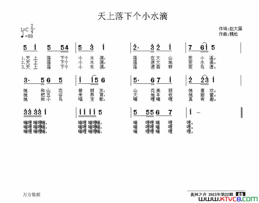 天上落下个小水滴简谱1