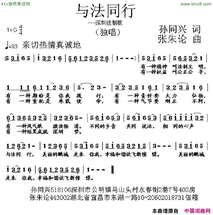 与法同行深圳法制歌简谱1