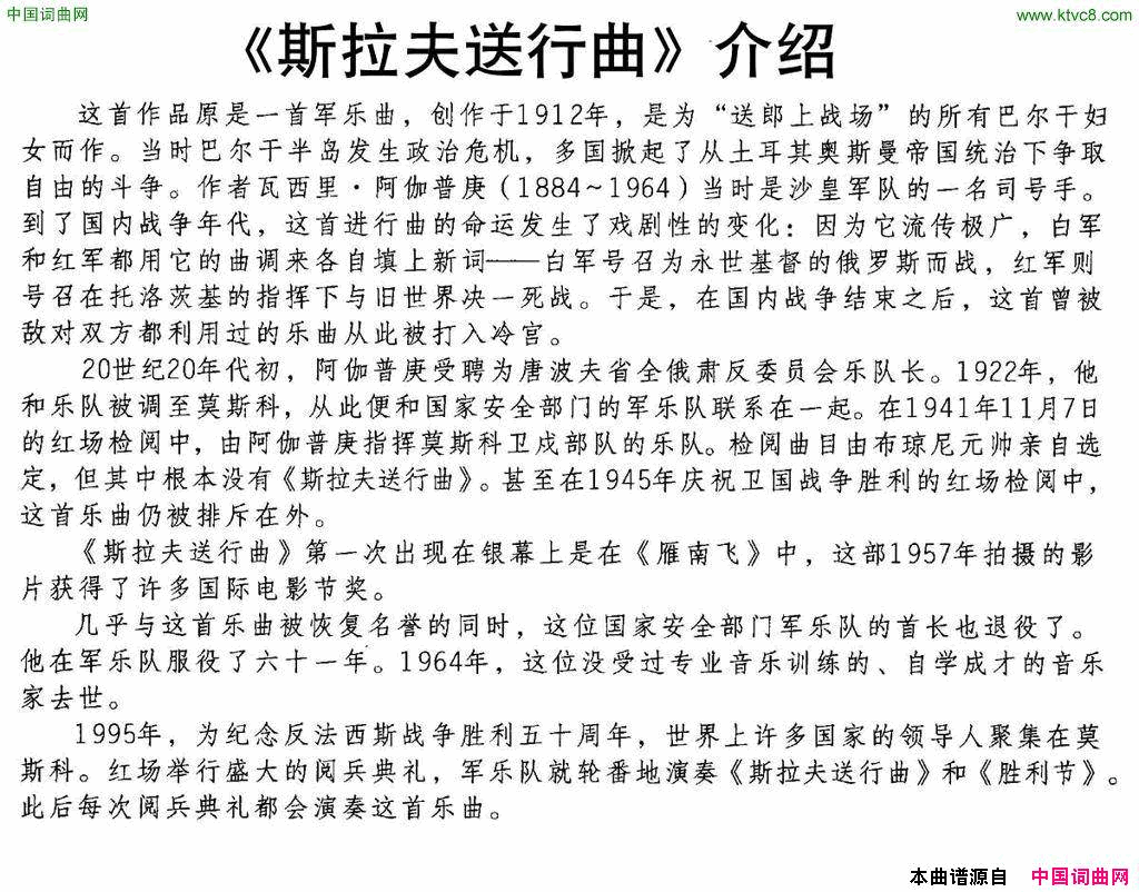 [前苏联]斯拉夫送行曲合唱简谱1