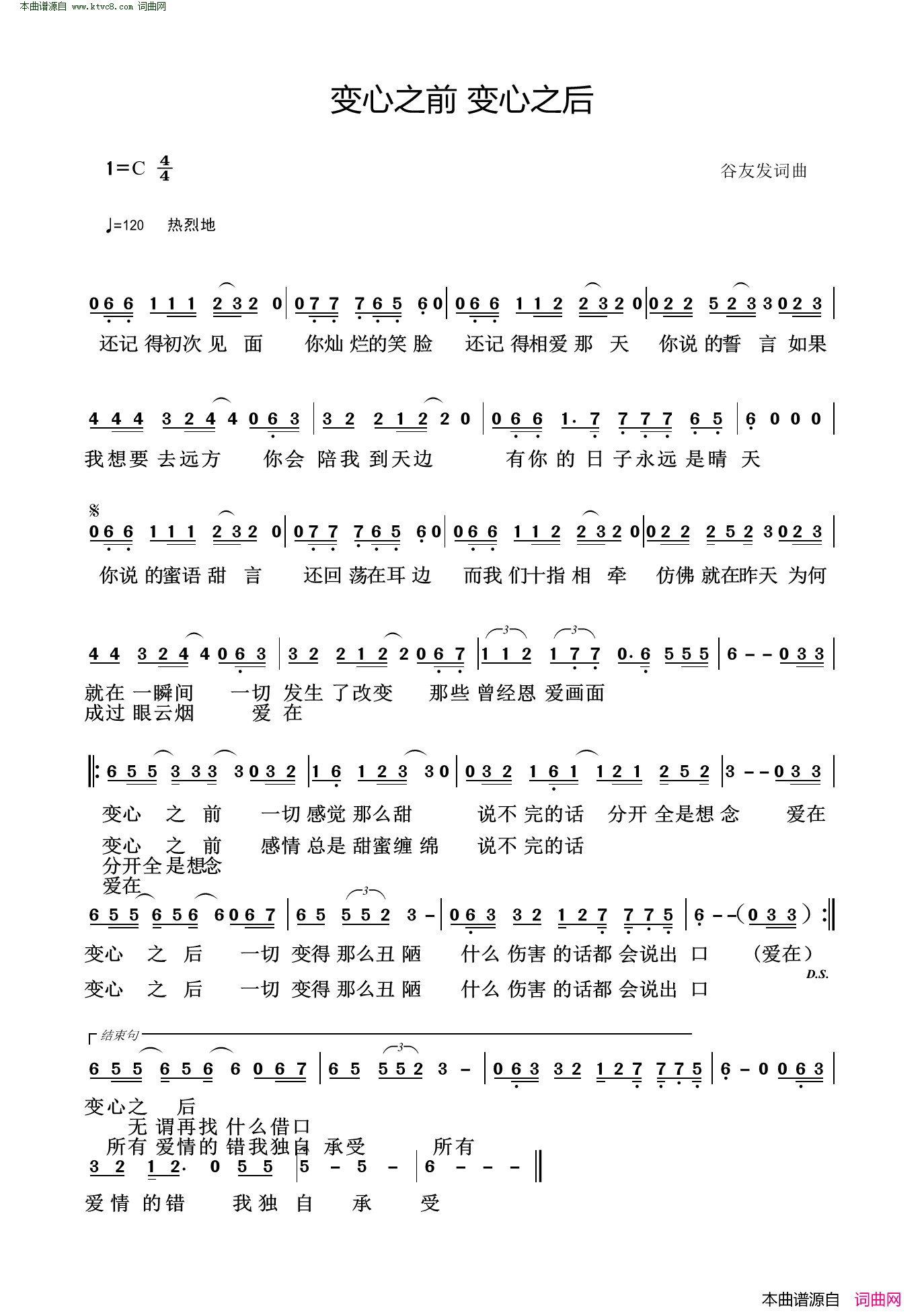 变心之前变心之后简谱1