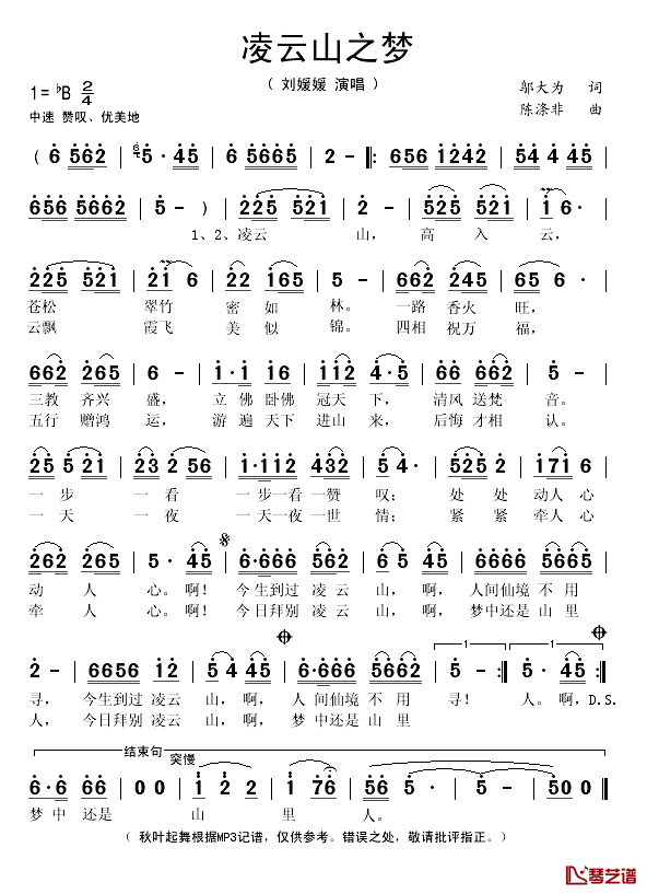 凌云山之梦简谱(歌词)-刘媛媛演唱-秋叶起舞记谱1