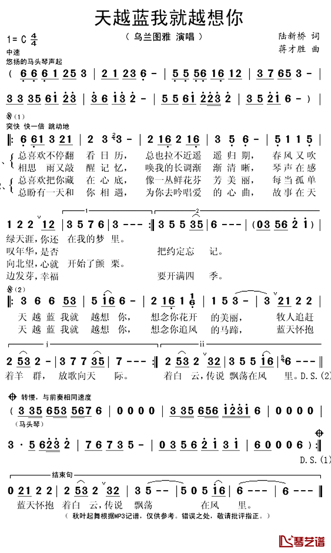 天越蓝我就越想你简谱(歌词)-乌兰图雅演唱-秋叶起舞记谱上传1