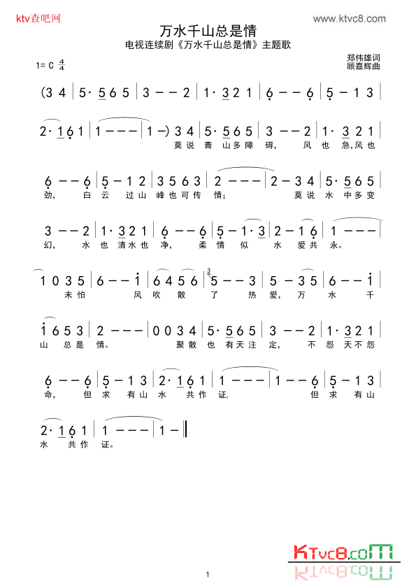 万水千山总是情简谱1