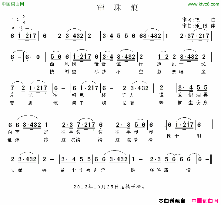 一帘珠痕简谱1
