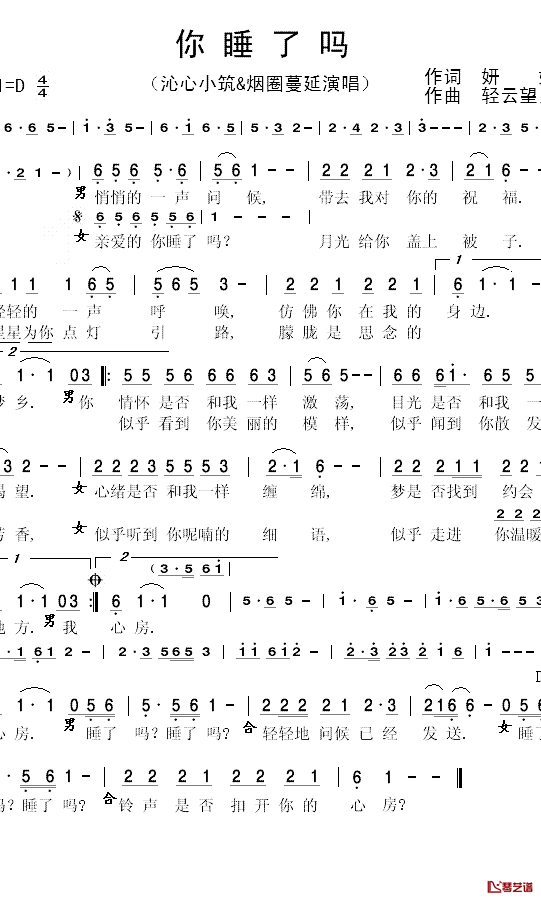 你睡了吗简谱(歌词)-沁心小筑/烟圈蔓延演唱-小鸟一人记谱1