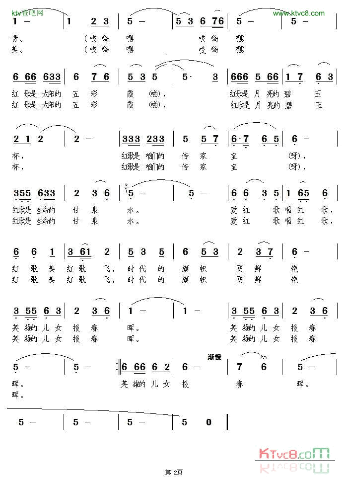 红歌红许冬子词吴恩梅曲简谱1