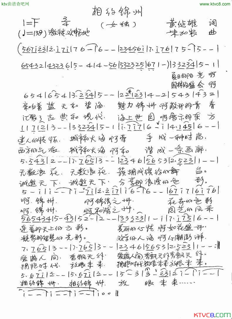 相约锦州简谱1