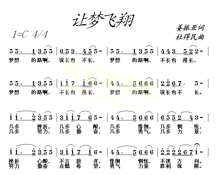 让梦飞翔通俗简谱-超杜演唱1