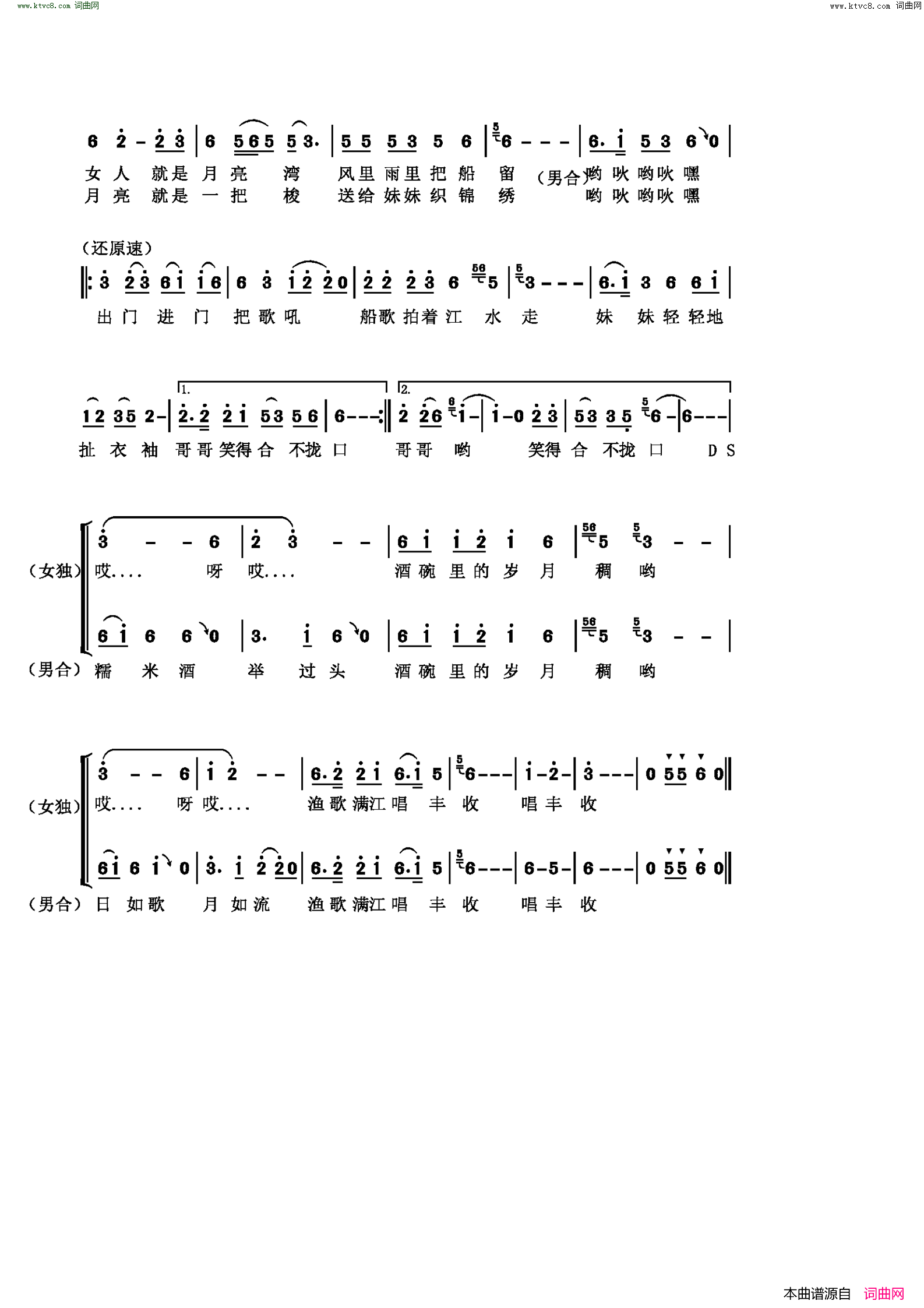 丹阳渔歌简谱1