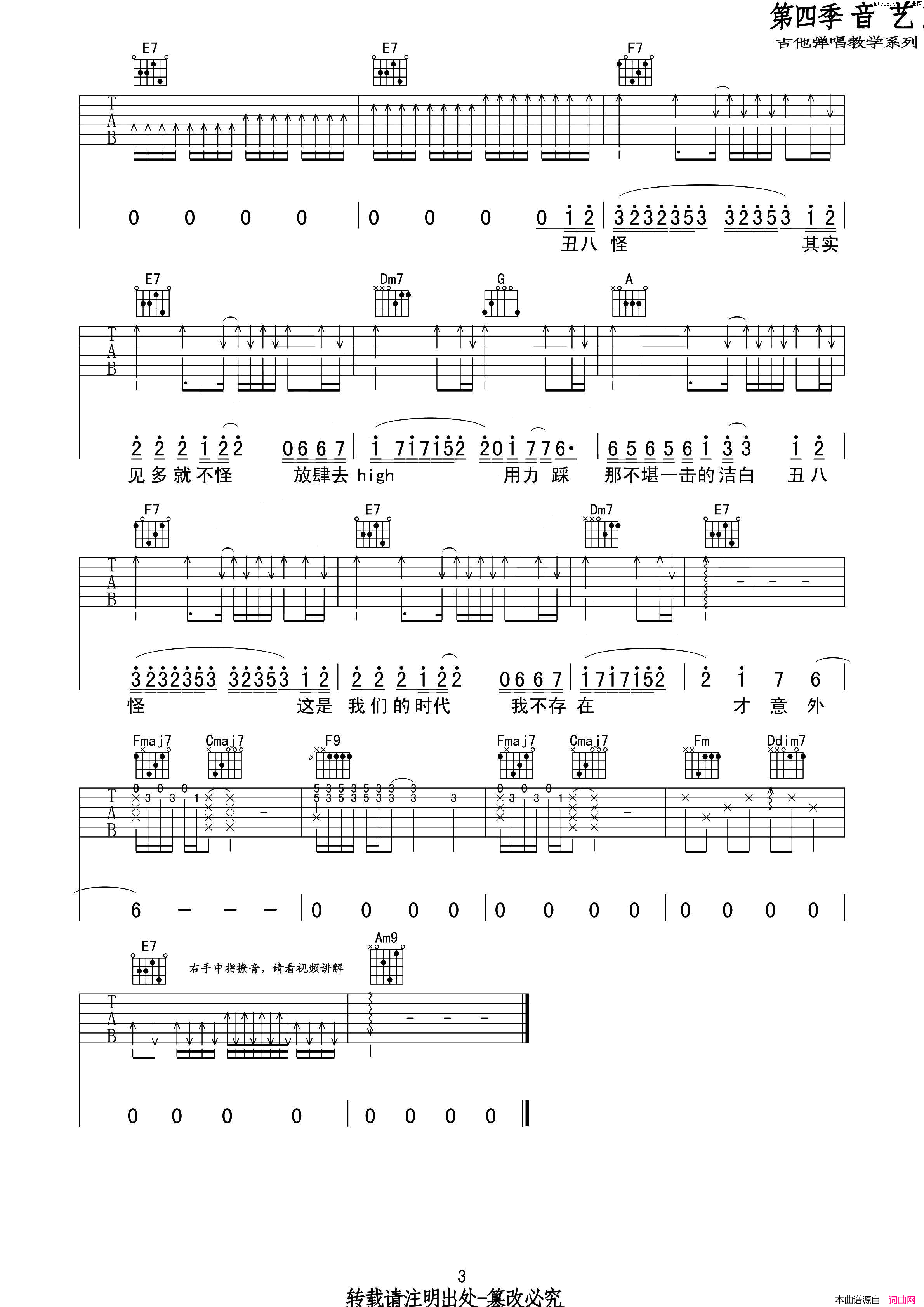 丑八怪吉他六线谱简谱-薛之谦演唱-甘世佳/李荣浩词曲1